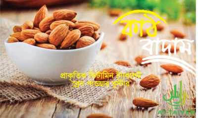 কাঠ বাদাম