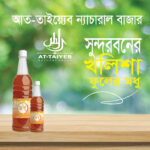 সুন্দরবনের খলিশা ফুলের মধু (চাক ভাঙা) – Kholisha Flower Honey - Image 3