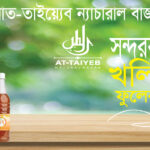 সুন্দরবনের খলিশা ফুলের মধু (চাক ভাঙা) – Kholisha Flower Honey