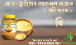 প্রিমিয়াম ঘি (Ghee) – 500Gm/1KG