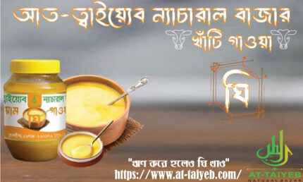 প্রিমিয়াম ঘি (Ghee) – 500Gm/1KG