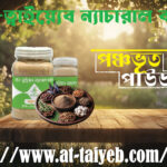 Panchavut Powder (পঞ্চভূত পাউডার)