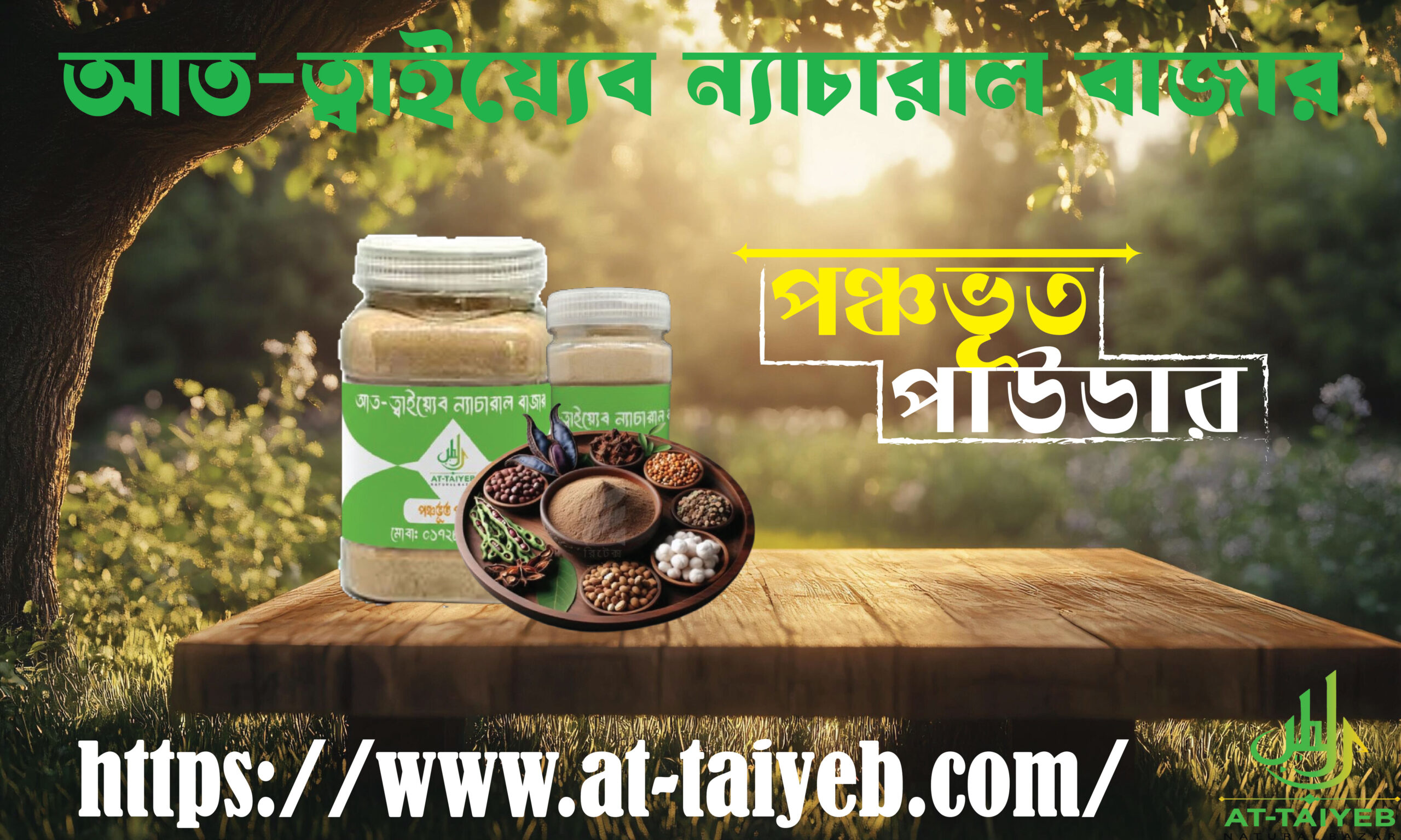 পঞ্চভূত-66 Panchavut Powder (পঞ্চভূত পাউডার) - Image 1
