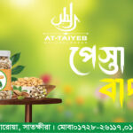 পেস্তা বাদাম (Pistachio Nut) – 500G / 1KG