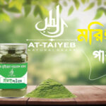 মরিঙ্গা পাউডার (Moringa Powder) 🌿