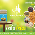 মেথি মিক্স – (Methi Mix)