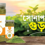 সোনাপাতা গুড়া (Sonapata)