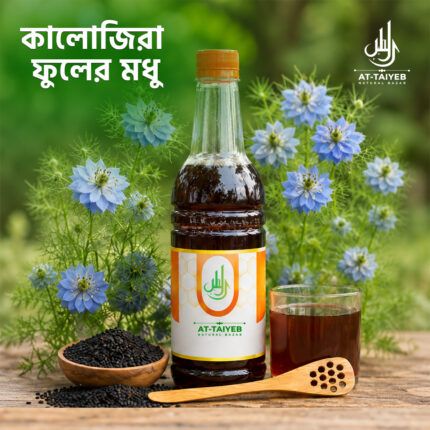 🍯 সরিষা ফুলের খাঁটি মধু
